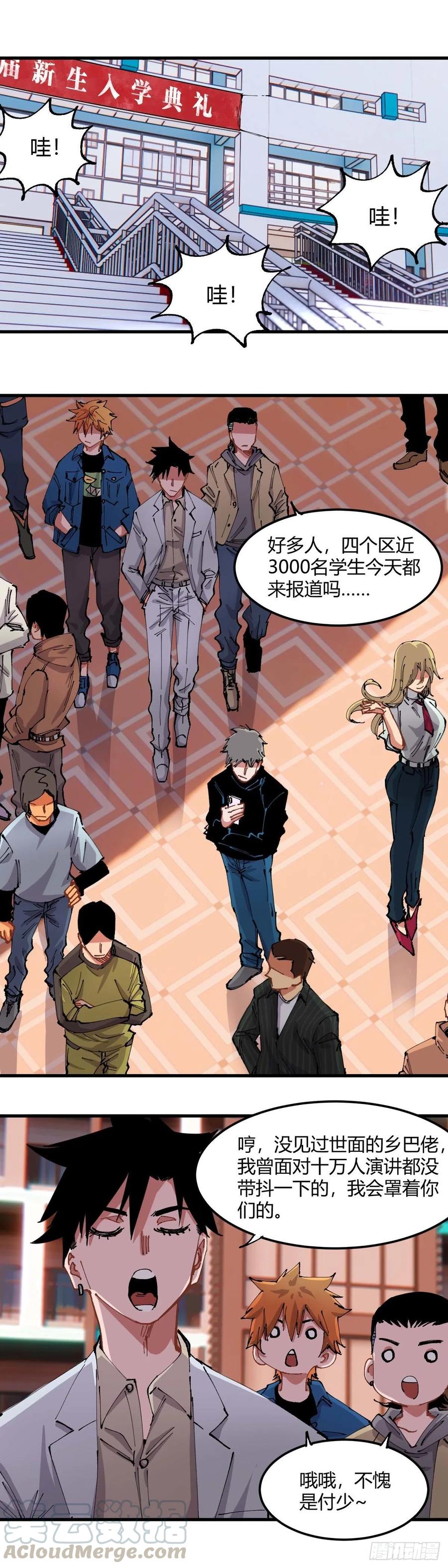 《咬人是不对的》055.谁是最强 第2页