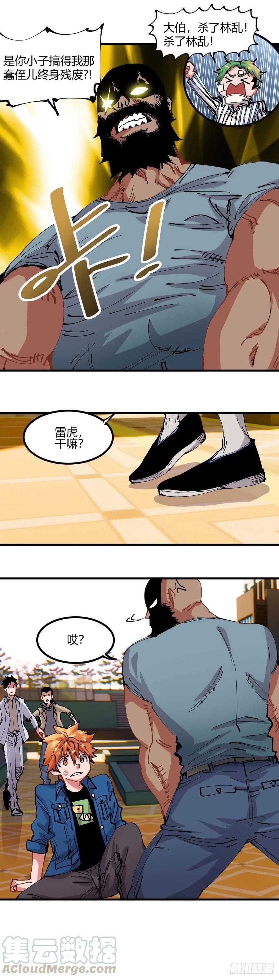 《咬人是不对的》055.谁是最强 第12页