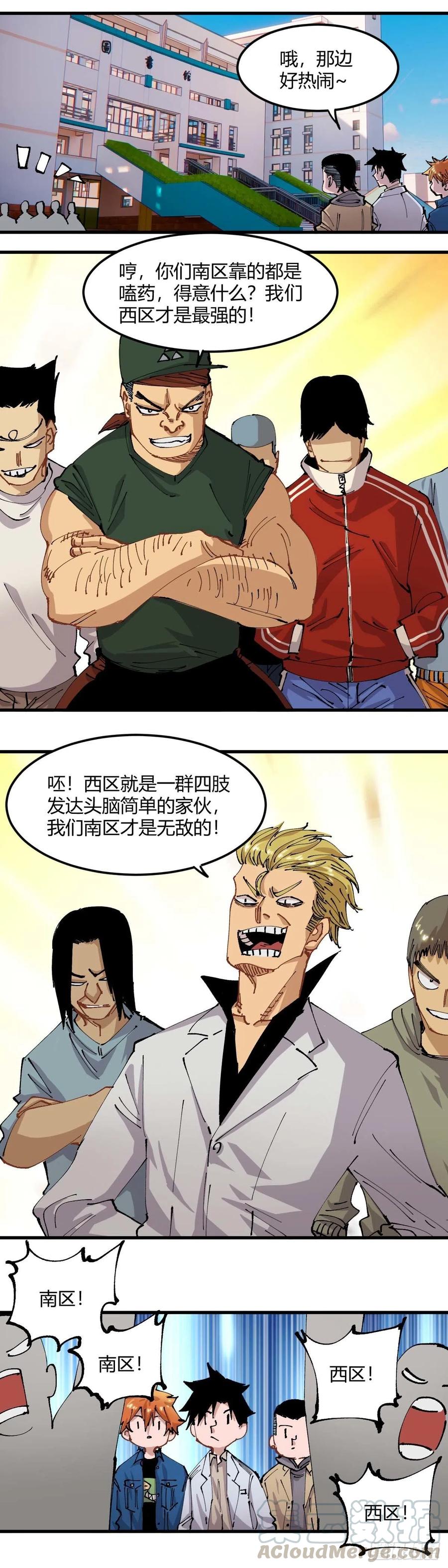 《咬人是不对的》055.谁是最强 第3页