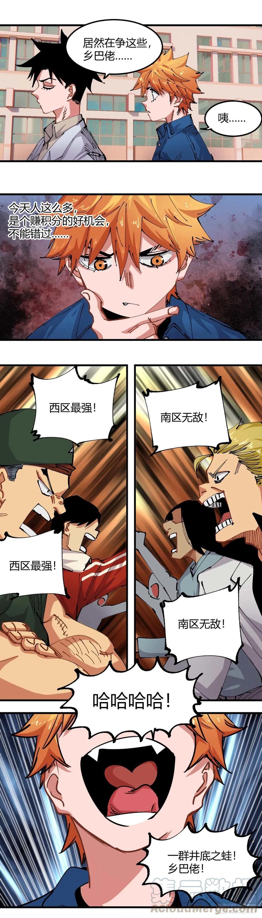 《咬人是不对的》055.谁是最强 第4页