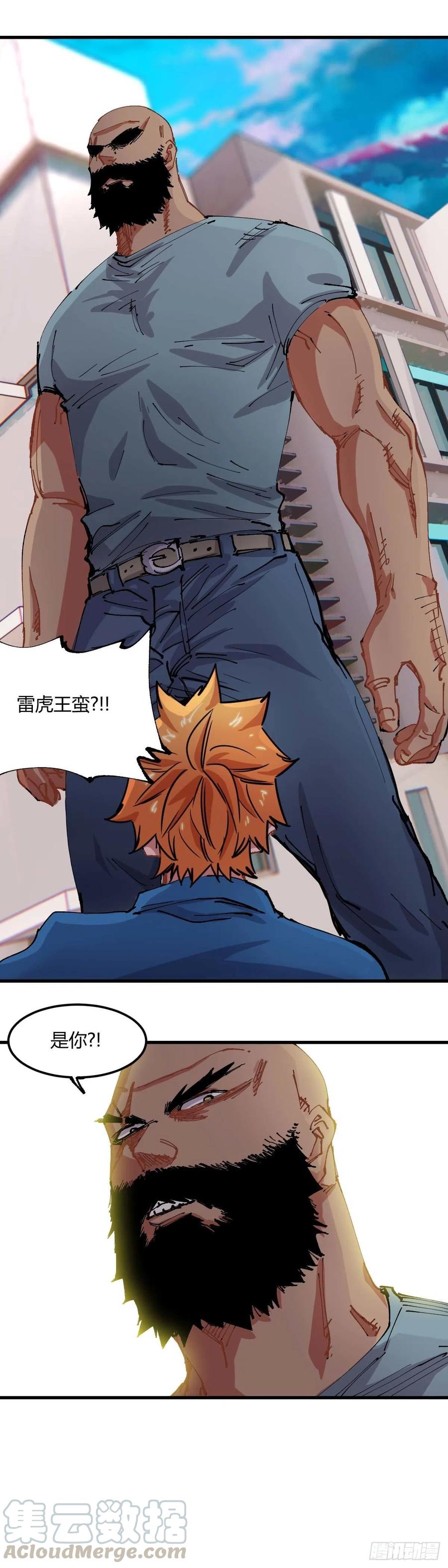 《咬人是不对的》055.谁是最强 第11页