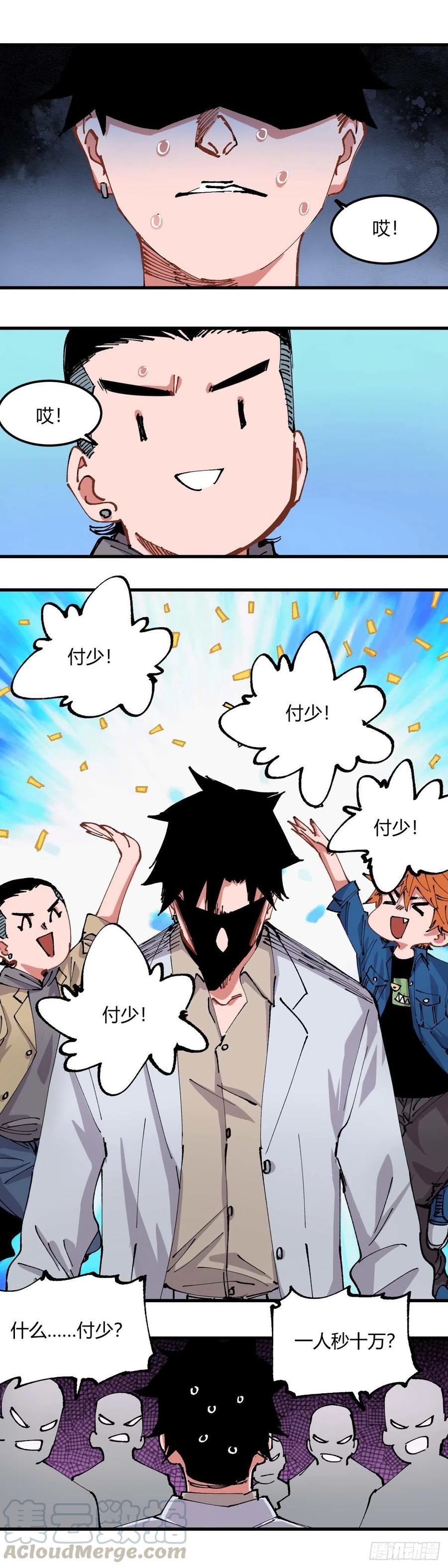 《咬人是不对的》055.谁是最强 第8页