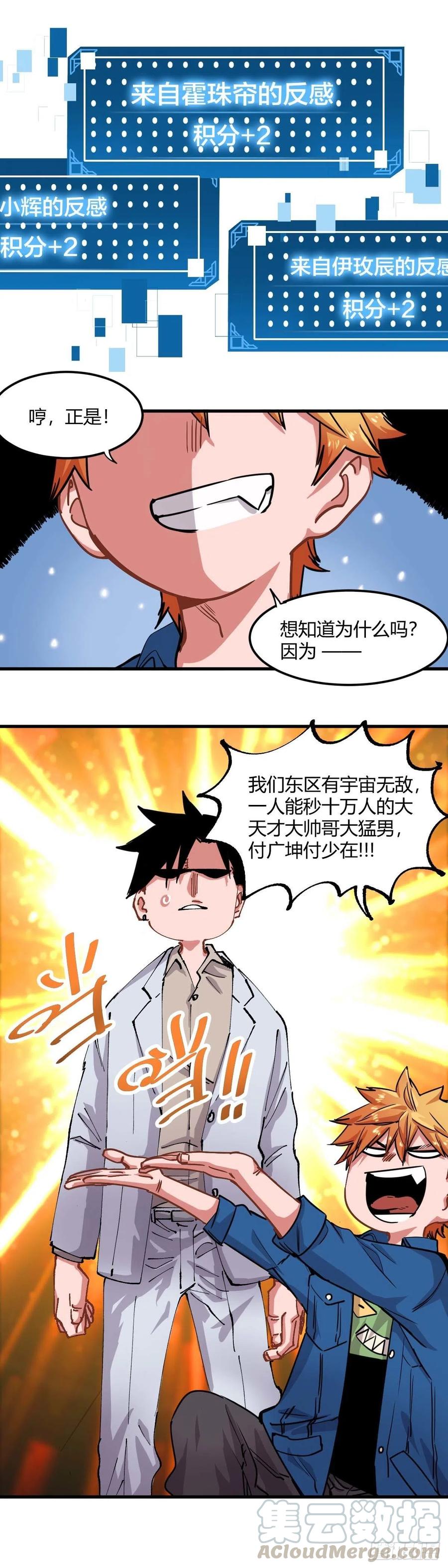 《咬人是不对的》055.谁是最强 第7页