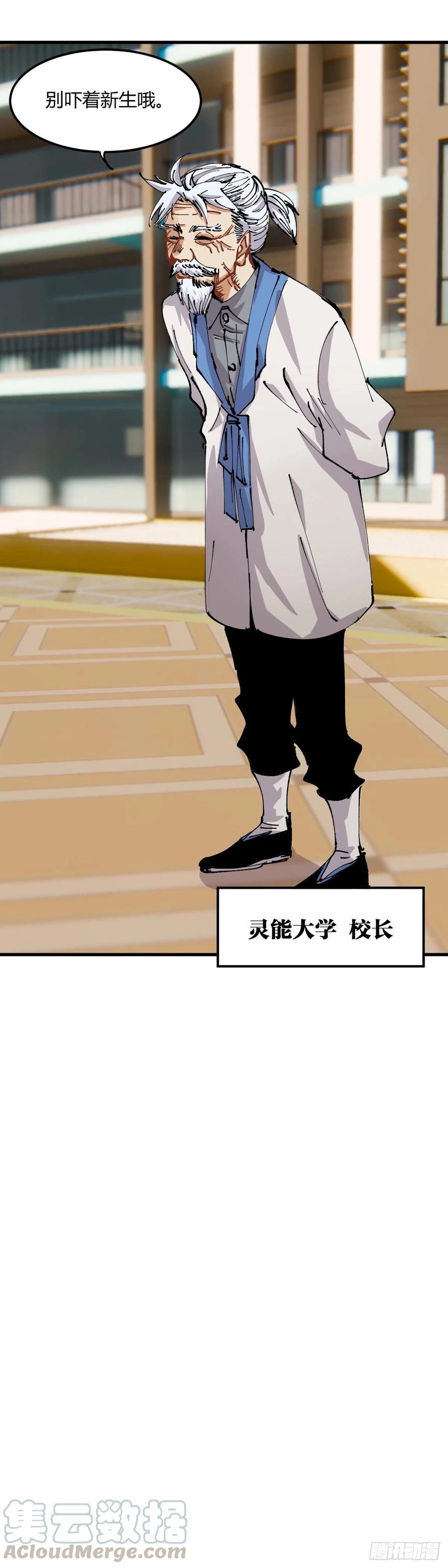 《咬人是不对的》055.谁是最强 第13页