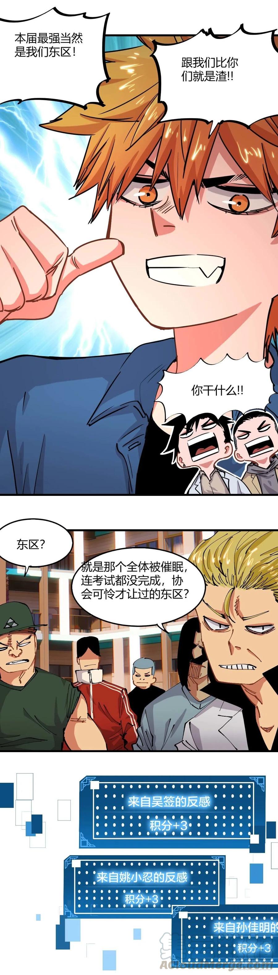《咬人是不对的》055.谁是最强 第6页