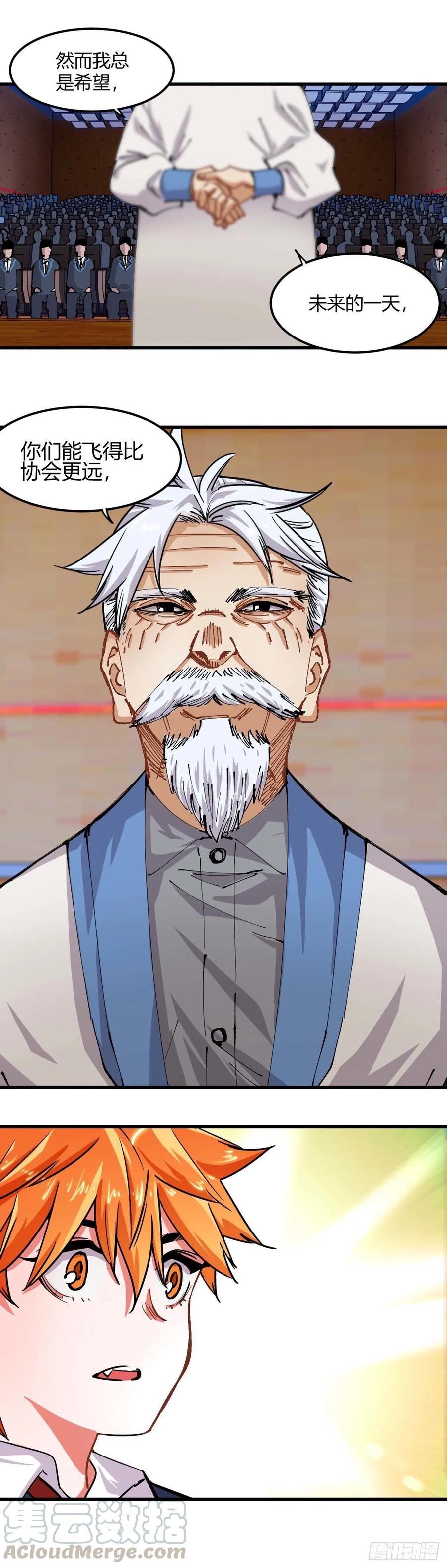 《咬人是不对的》056.开学典礼 第8页