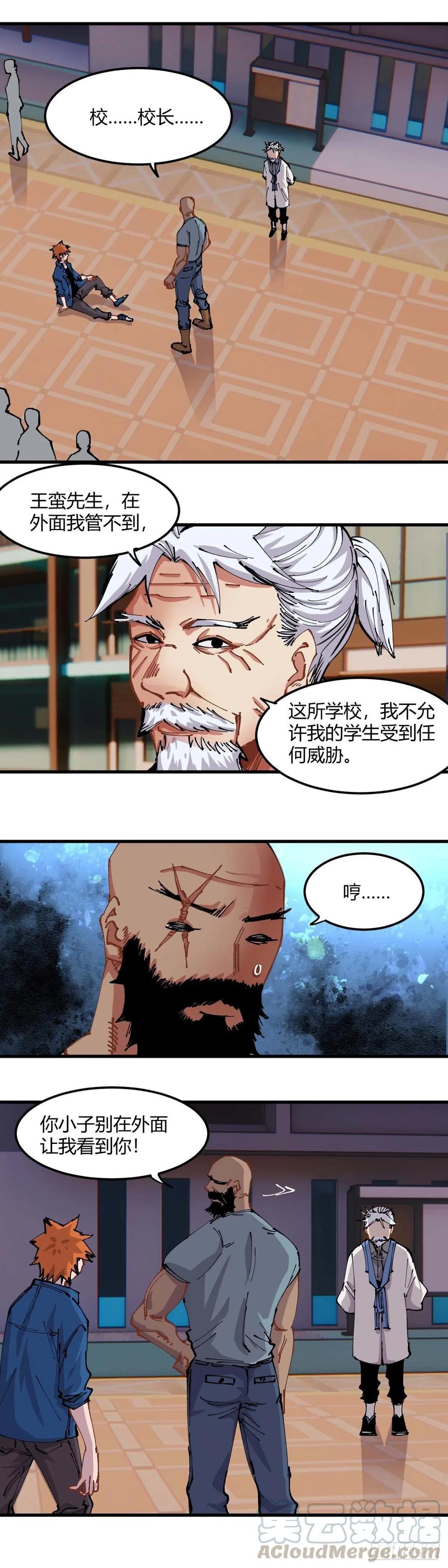 《咬人是不对的》056.开学典礼 第1页