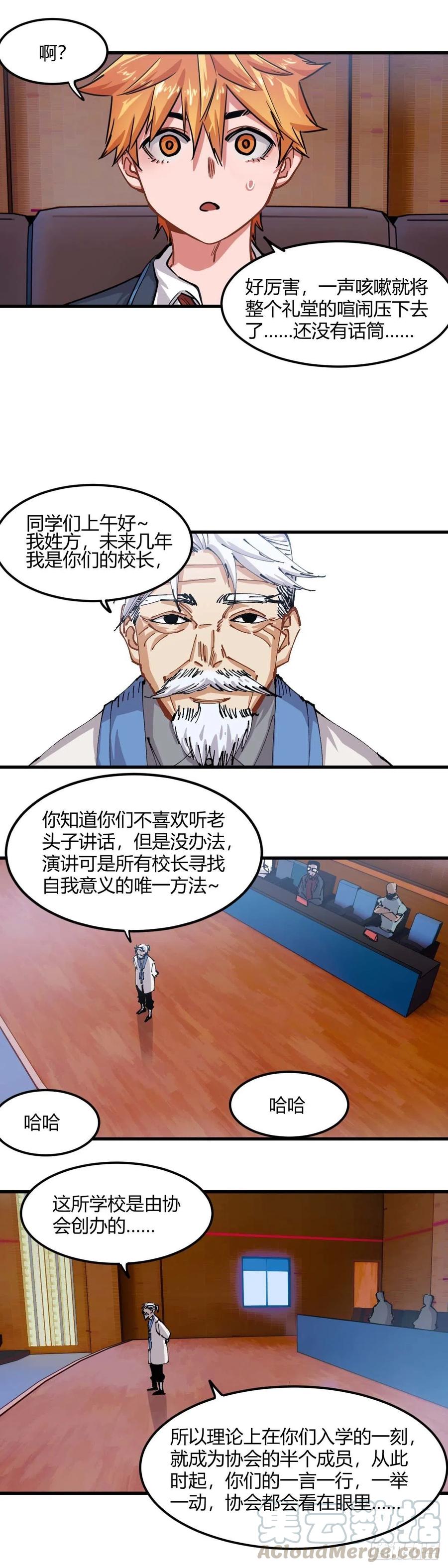 《咬人是不对的》056.开学典礼 第7页