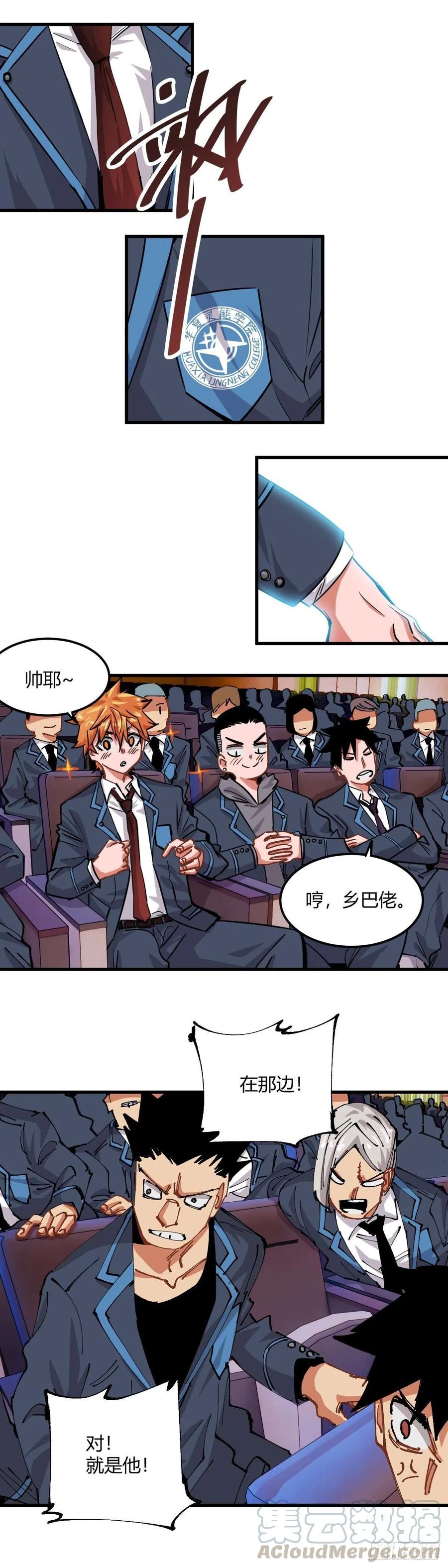 《咬人是不对的》056.开学典礼 第4页