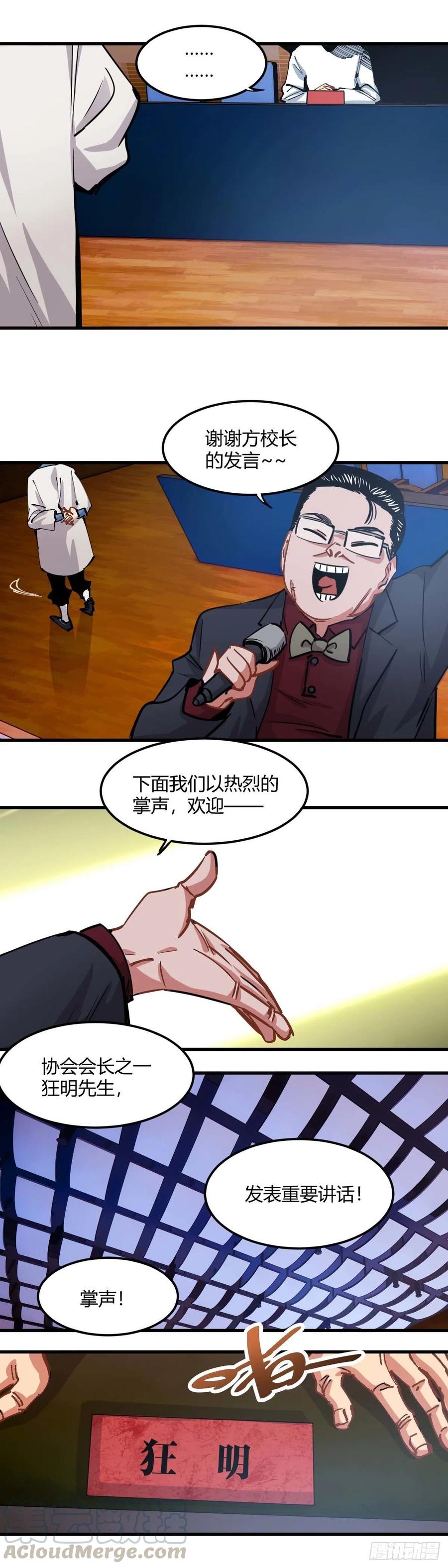 《咬人是不对的》056.开学典礼 第9页