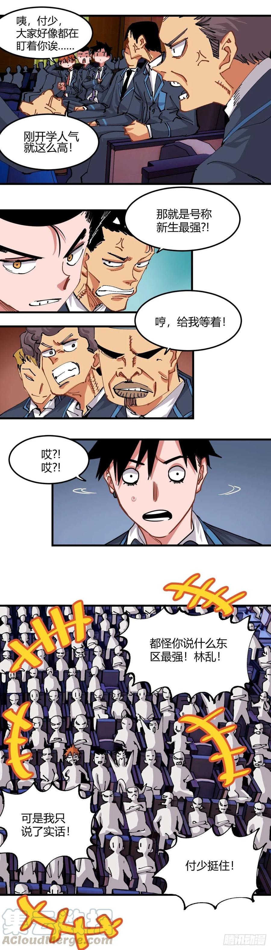 《咬人是不对的》056.开学典礼 第5页