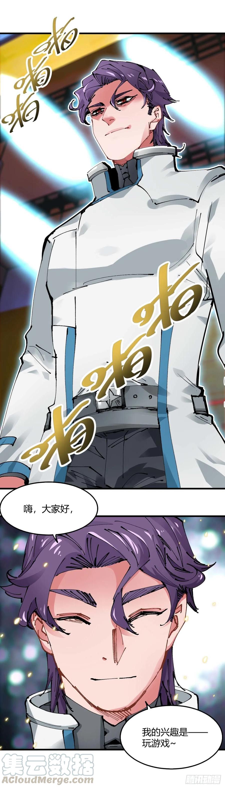 《咬人是不对的》056.开学典礼 第10页