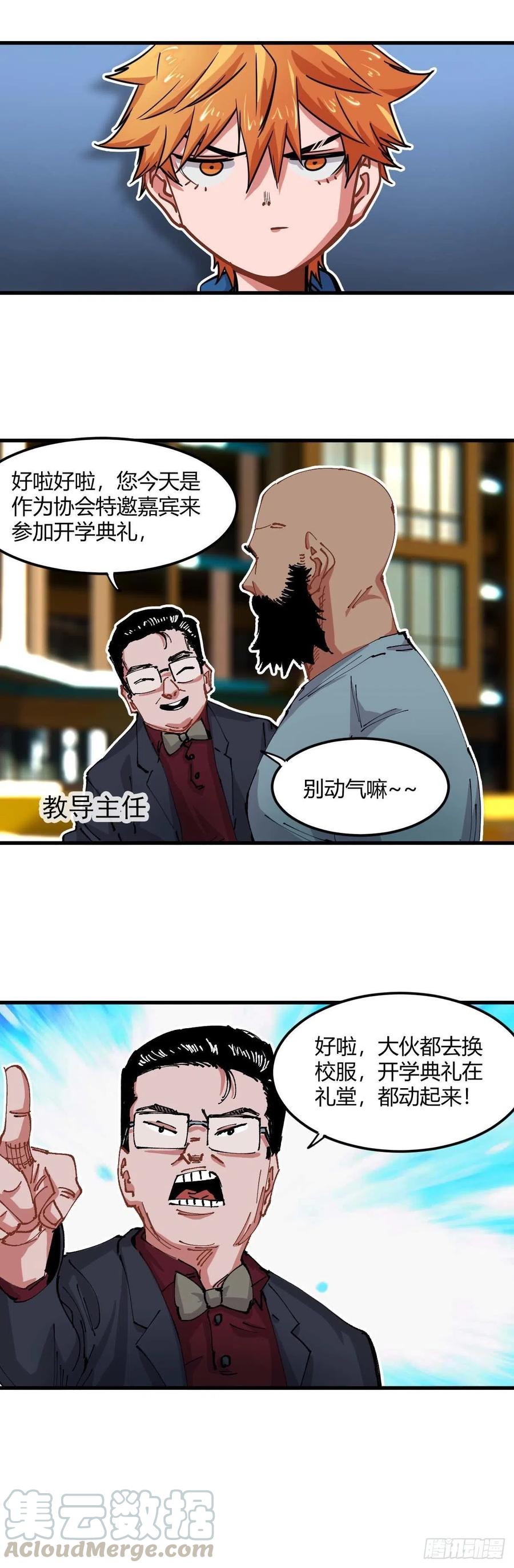 《咬人是不对的》056.开学典礼 第2页