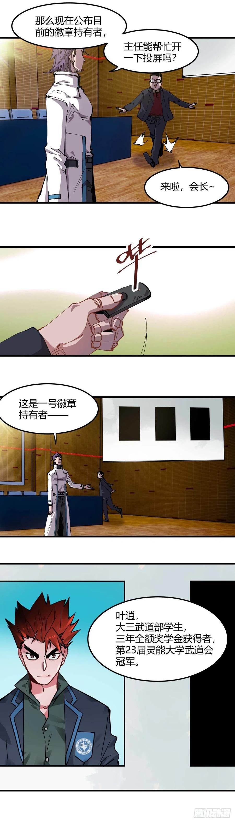 《咬人是不对的》057.徽章 第8页