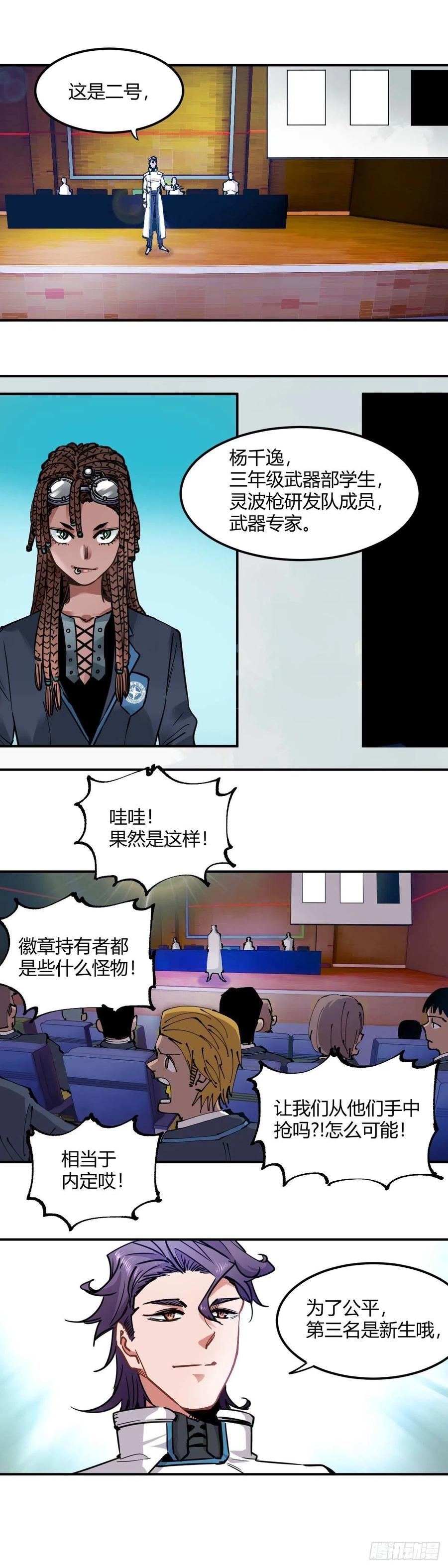 《咬人是不对的》057.徽章 第9页