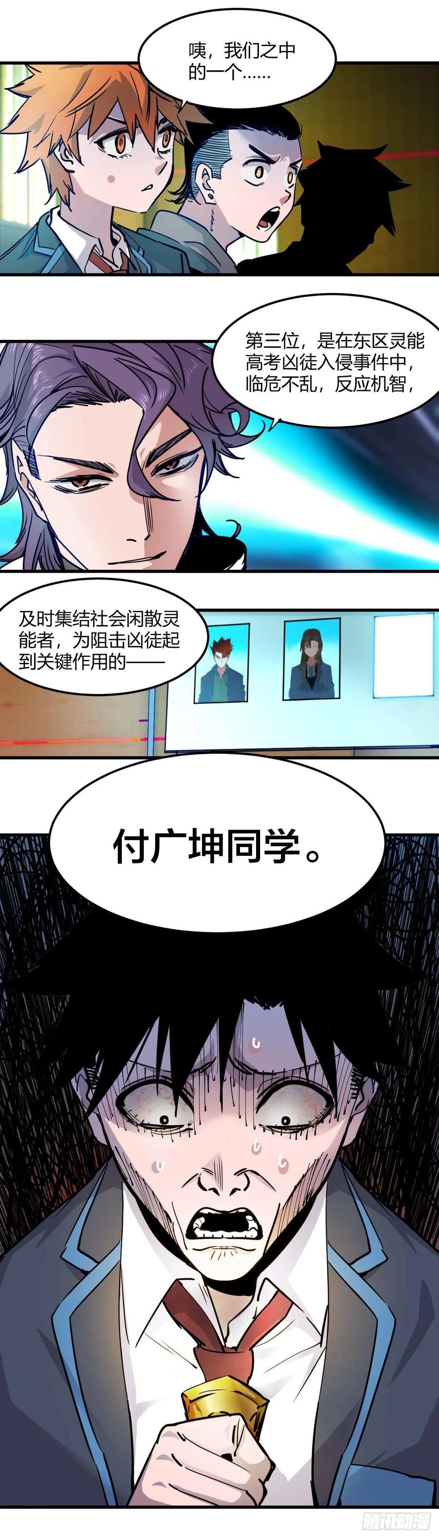 《咬人是不对的》057.徽章 第10页