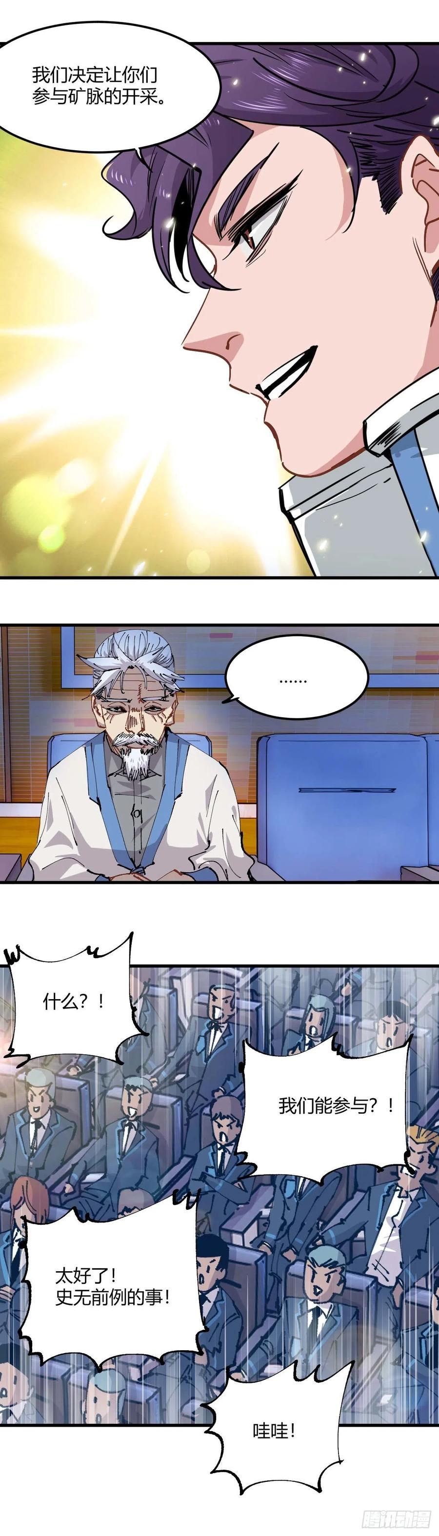 《咬人是不对的》057.徽章 第3页