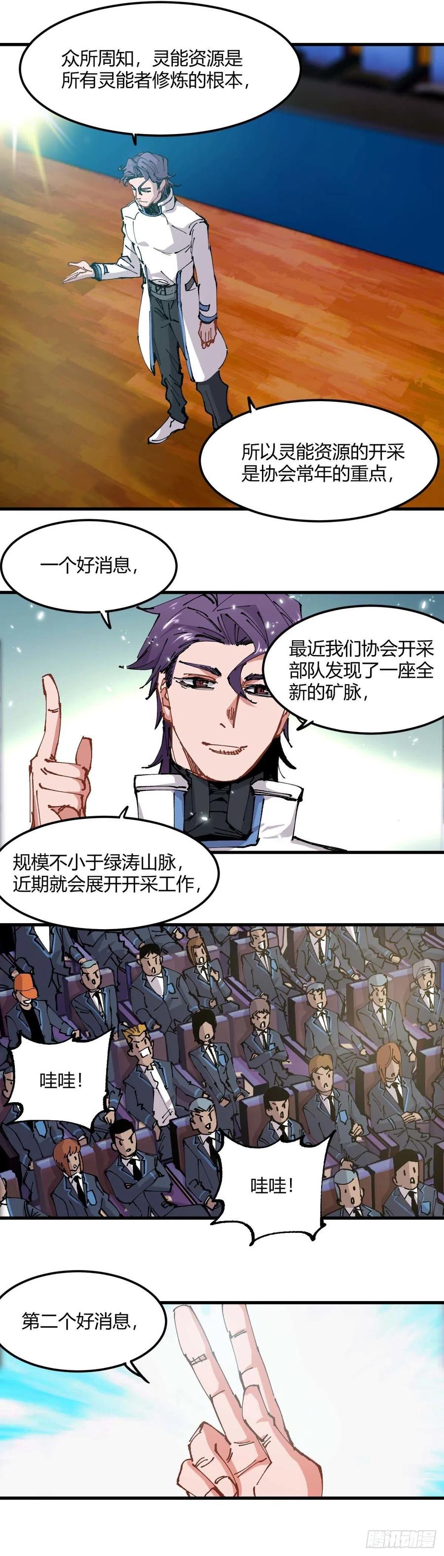 《咬人是不对的》057.徽章 第2页