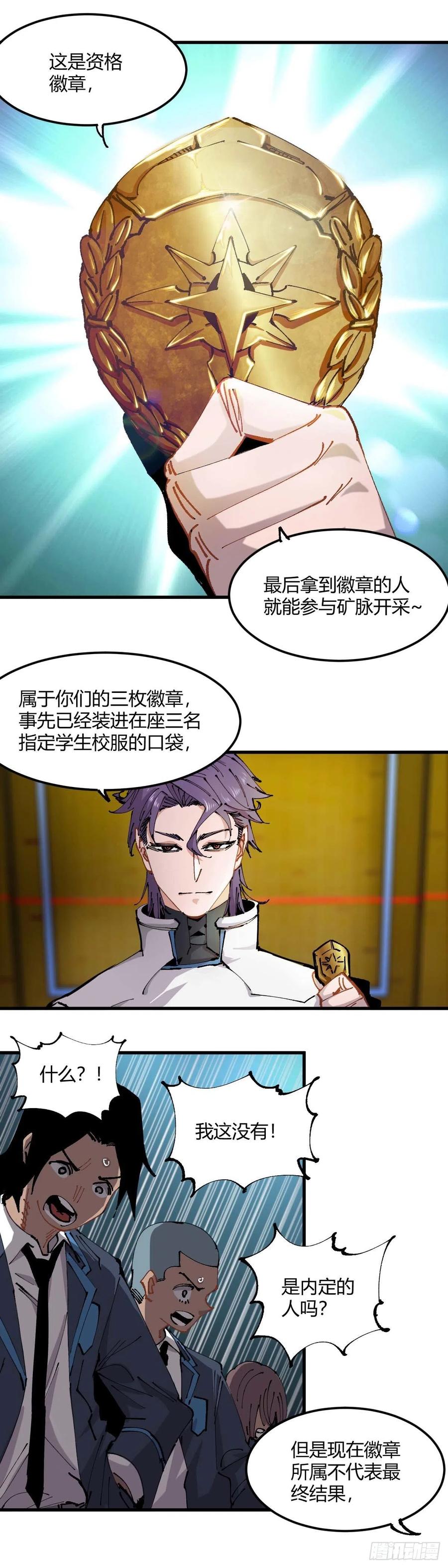《咬人是不对的》057.徽章 第6页
