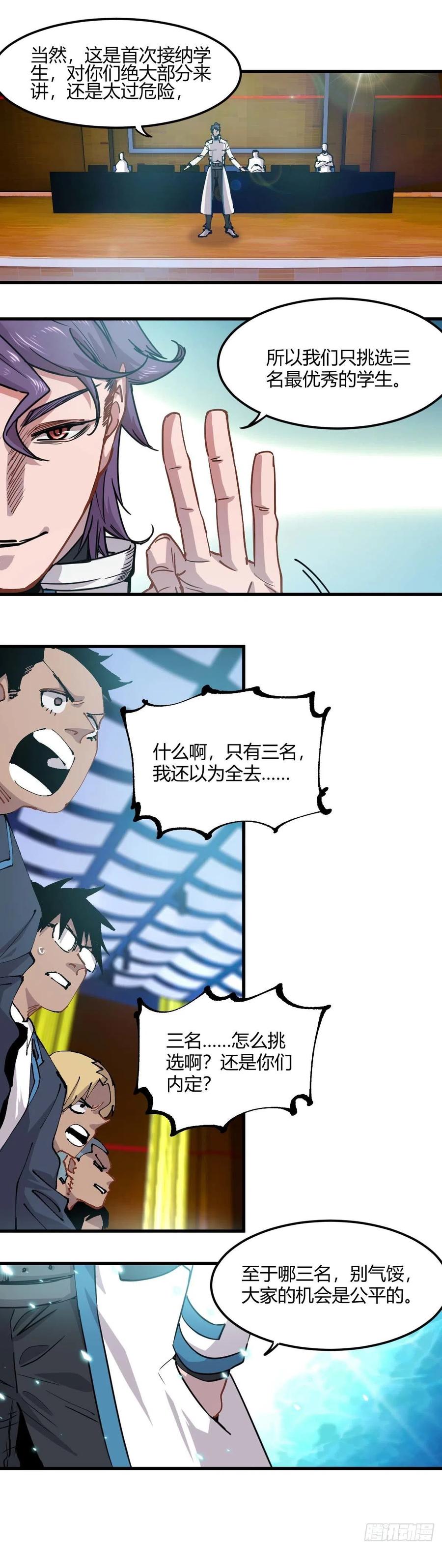 《咬人是不对的》057.徽章 第5页