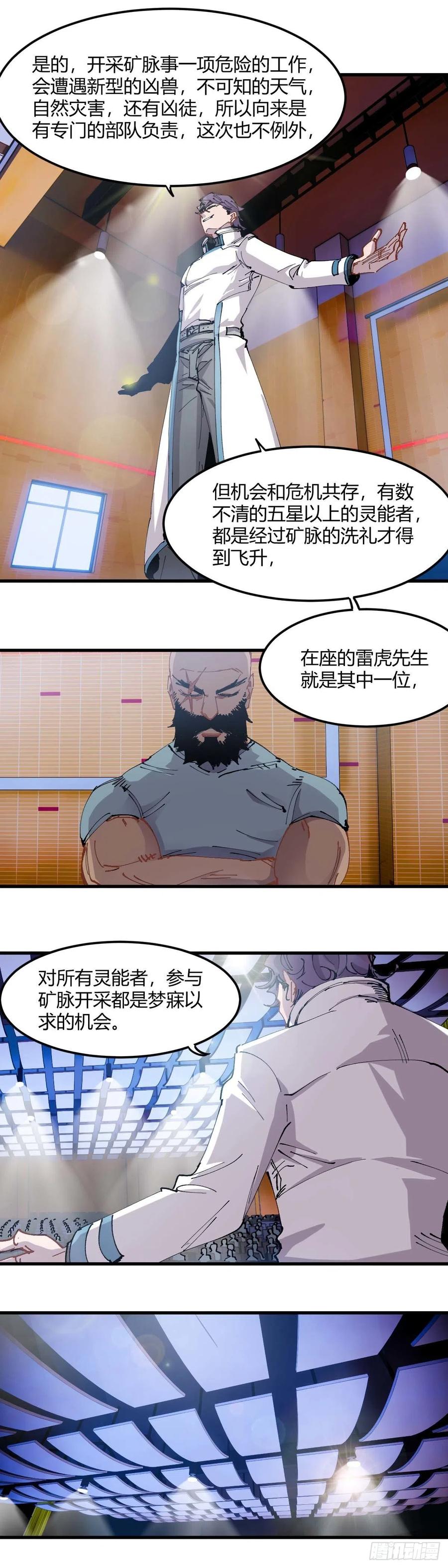 《咬人是不对的》057.徽章 第4页