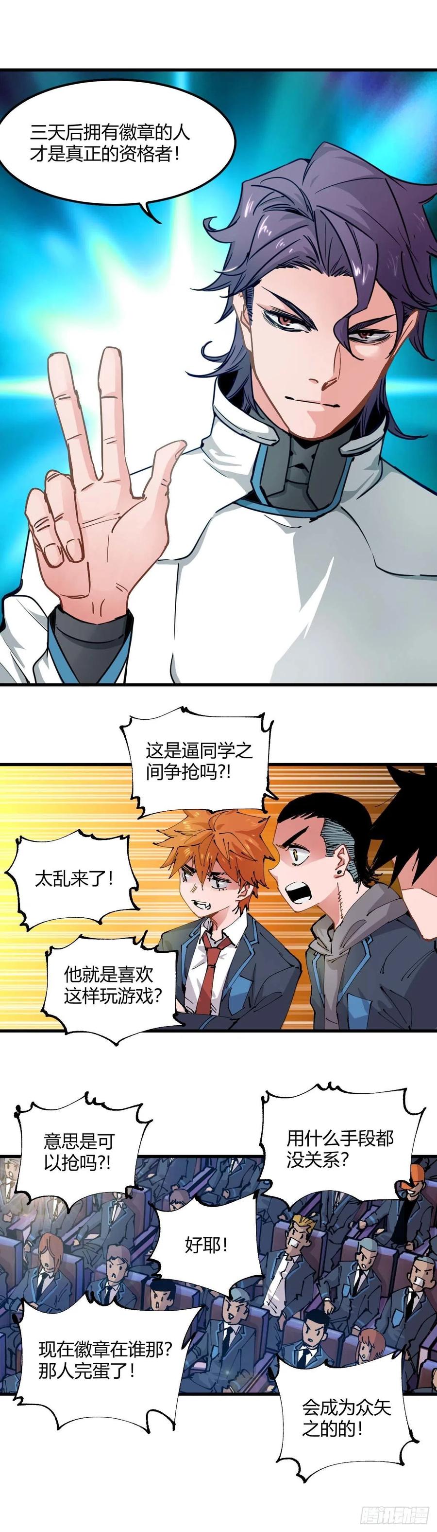 《咬人是不对的》057.徽章 第7页