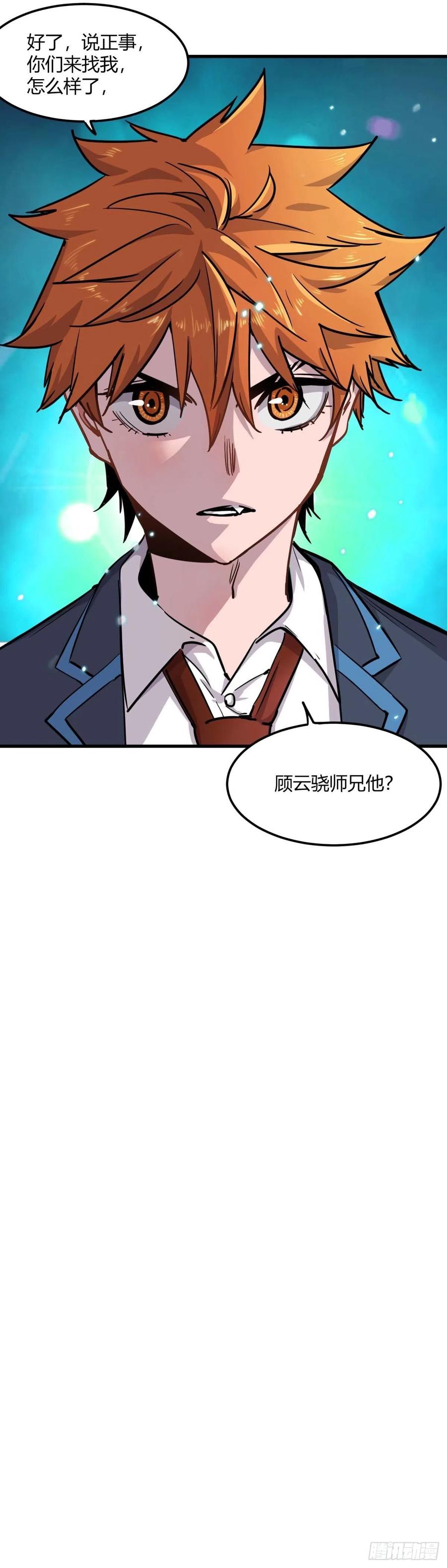 《咬人是不对的》058.每个人都想去矿脉 第10页