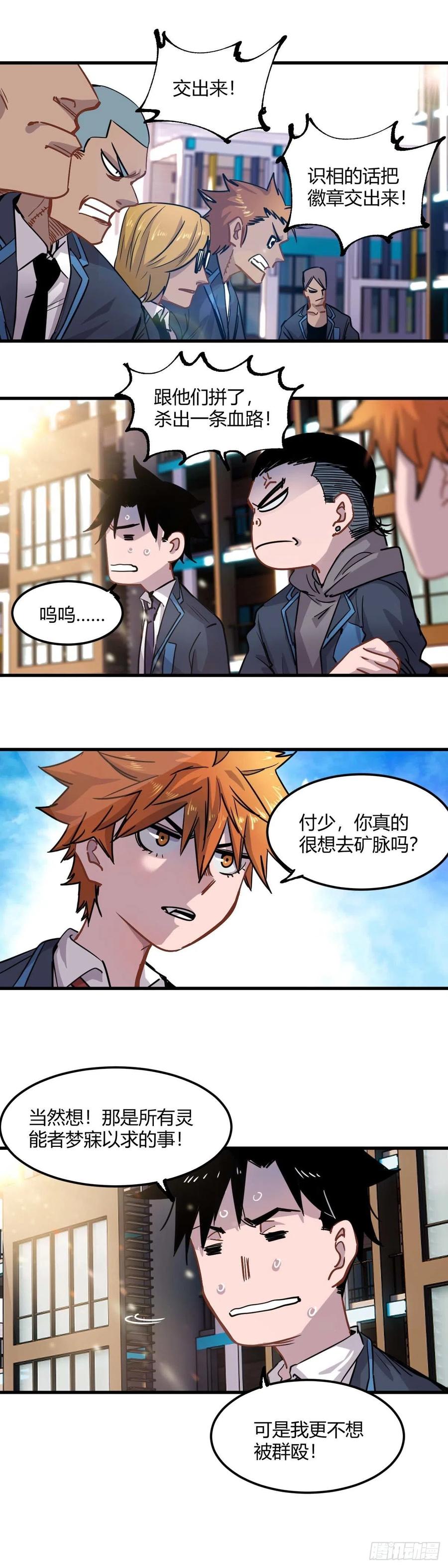 《咬人是不对的》058.每个人都想去矿脉 第3页