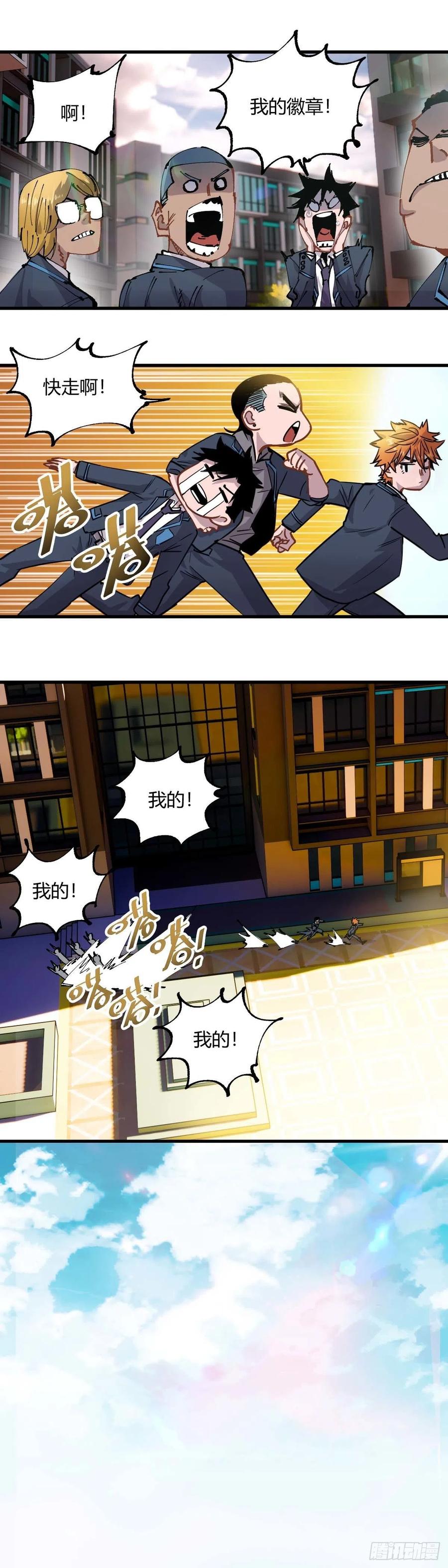 《咬人是不对的》058.每个人都想去矿脉 第5页