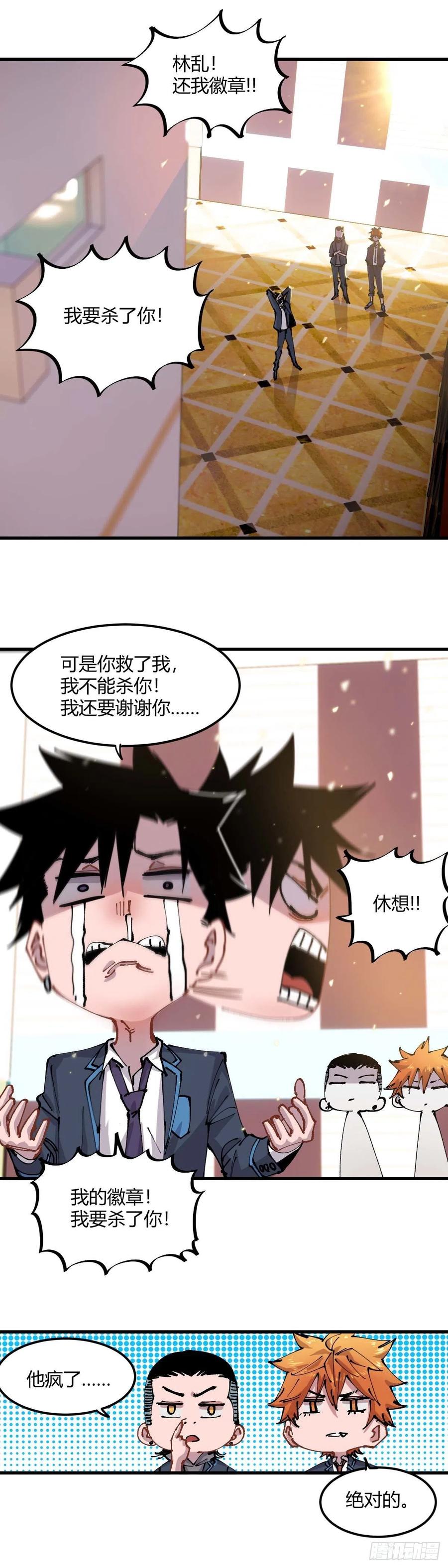 《咬人是不对的》058.每个人都想去矿脉 第6页