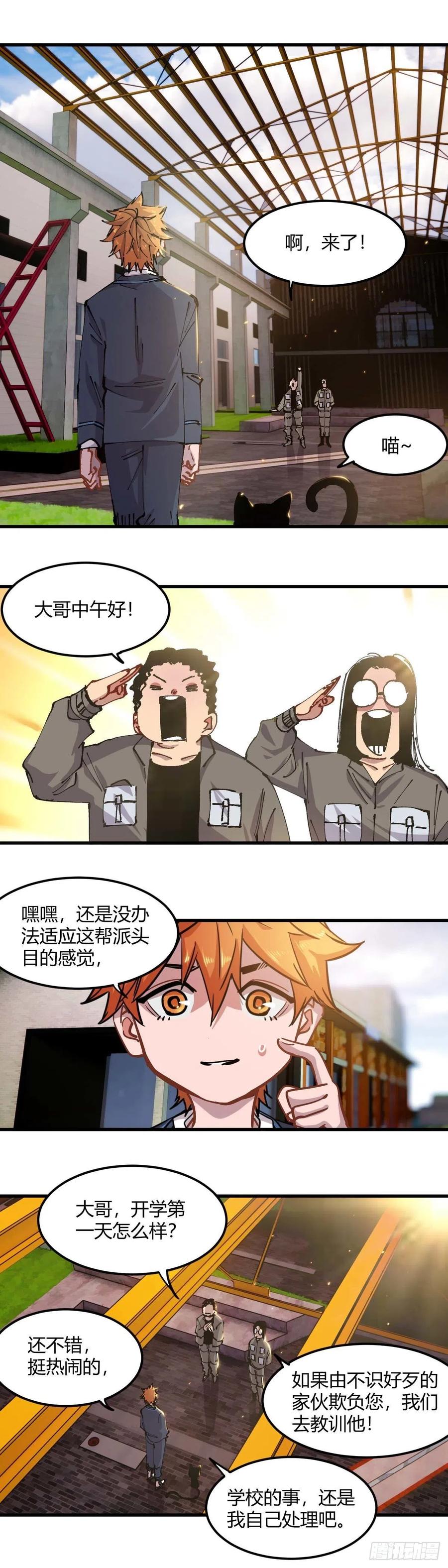 《咬人是不对的》058.每个人都想去矿脉 第9页