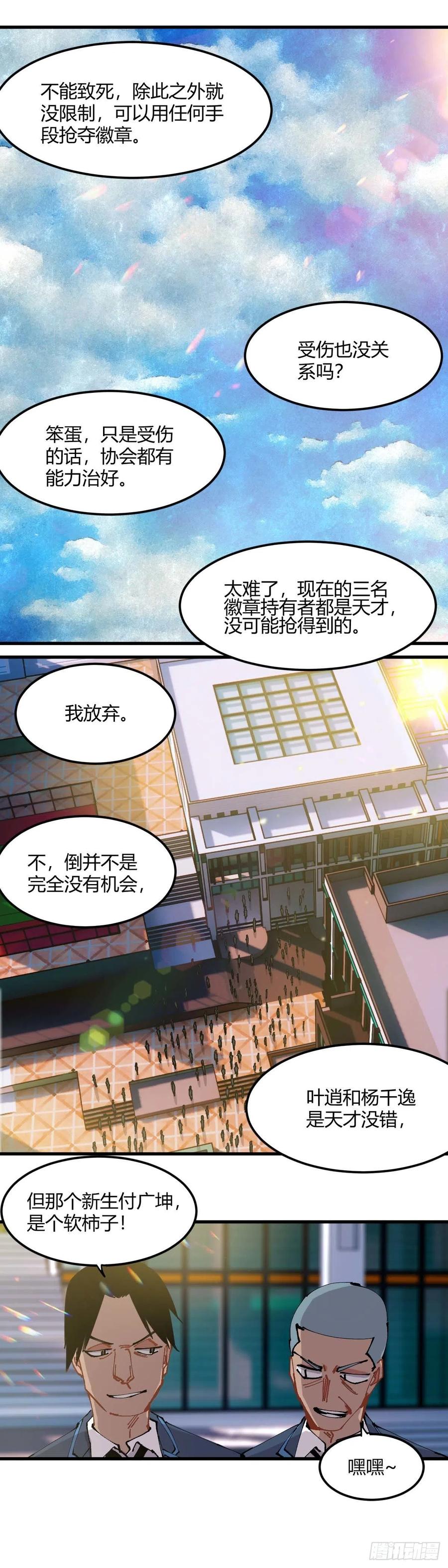 《咬人是不对的》058.每个人都想去矿脉 第1页