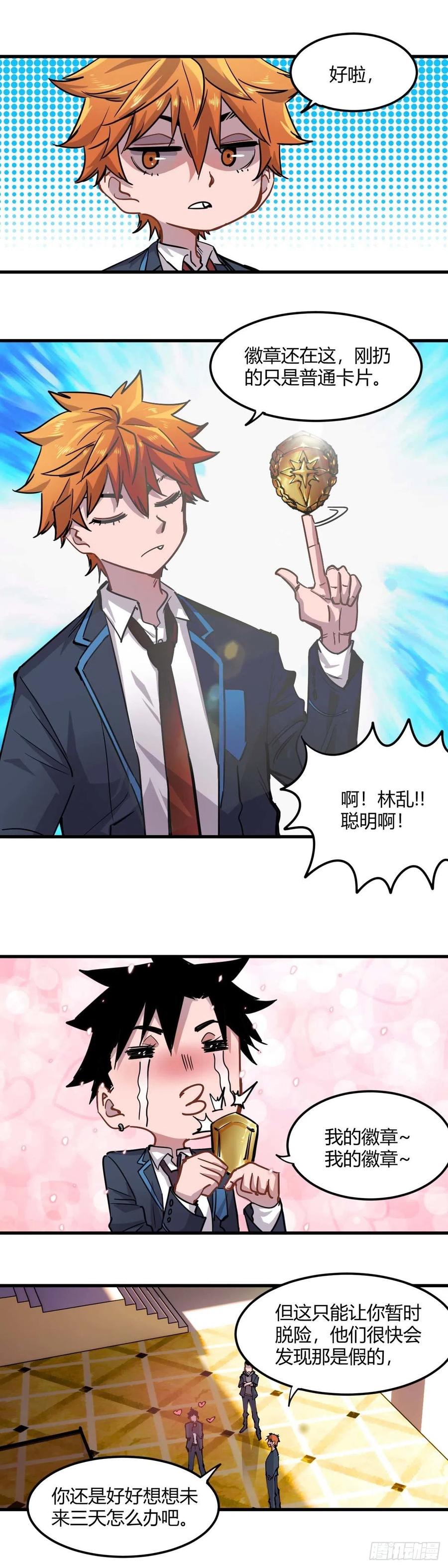 《咬人是不对的》058.每个人都想去矿脉 第7页