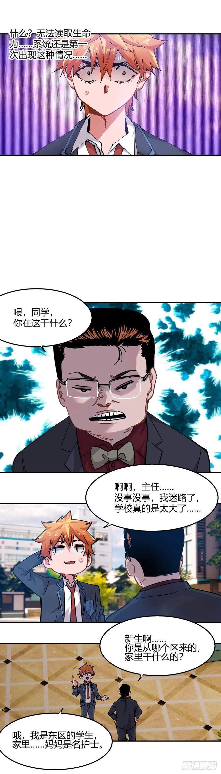 《咬人是不对的》059.幕后主使 第13页