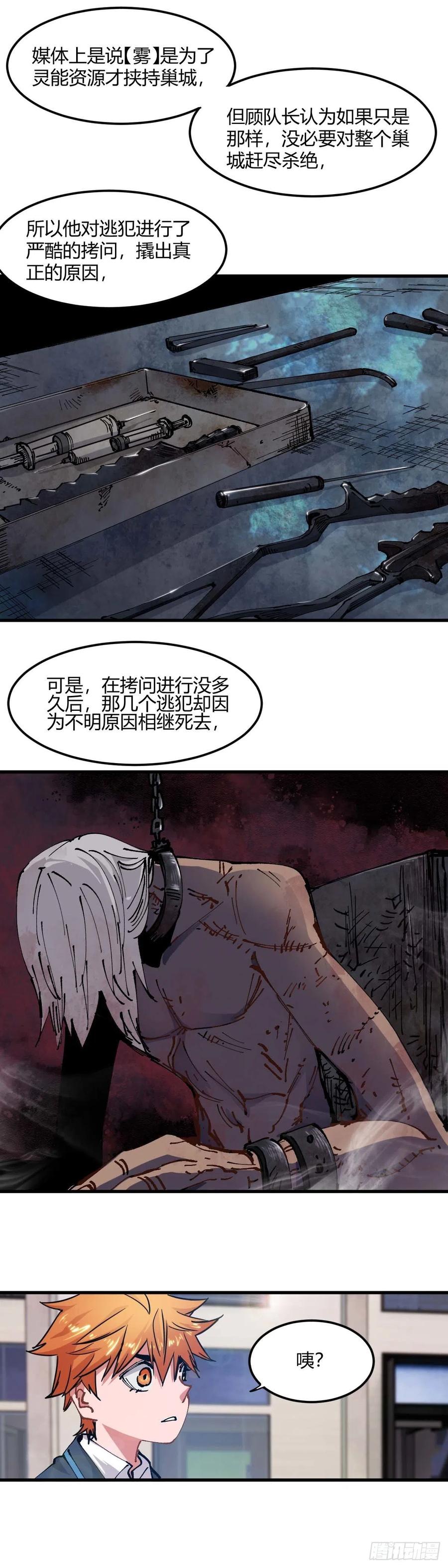 《咬人是不对的》059.幕后主使 第4页