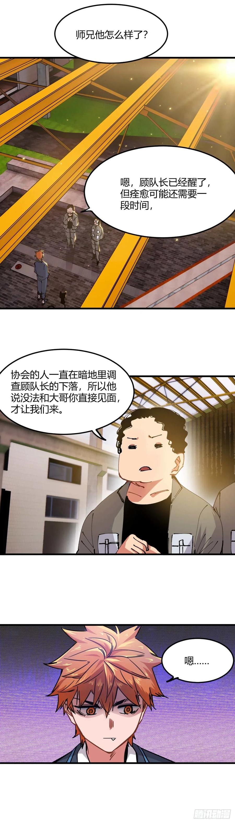 《咬人是不对的》059.幕后主使 第1页