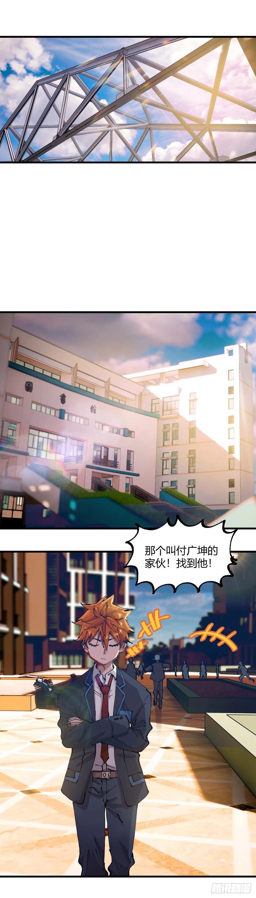 《咬人是不对的》059.幕后主使 第8页