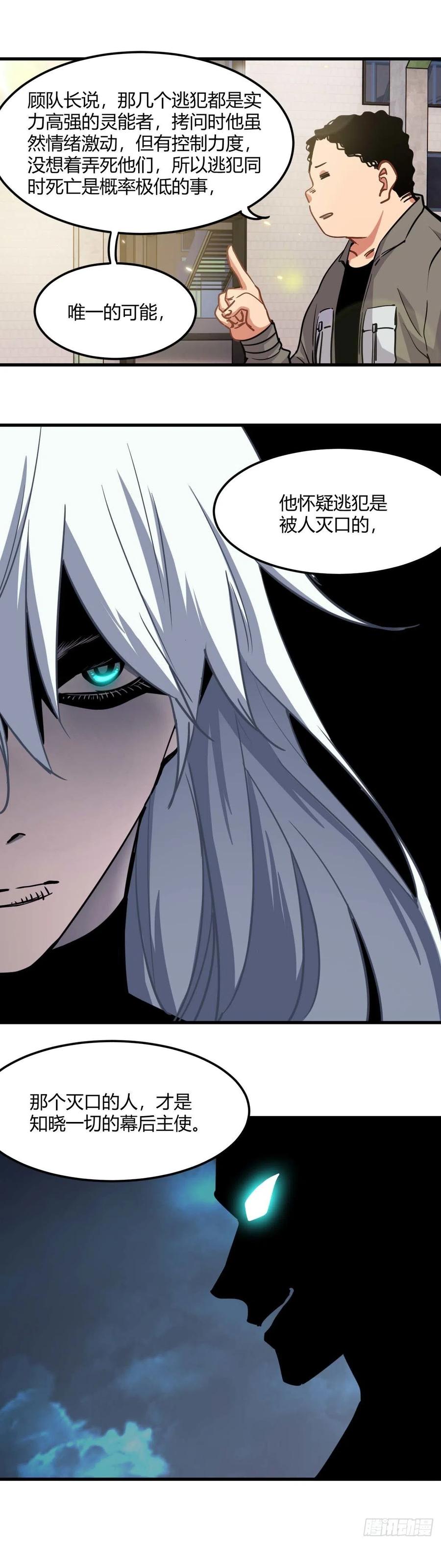 《咬人是不对的》059.幕后主使 第5页