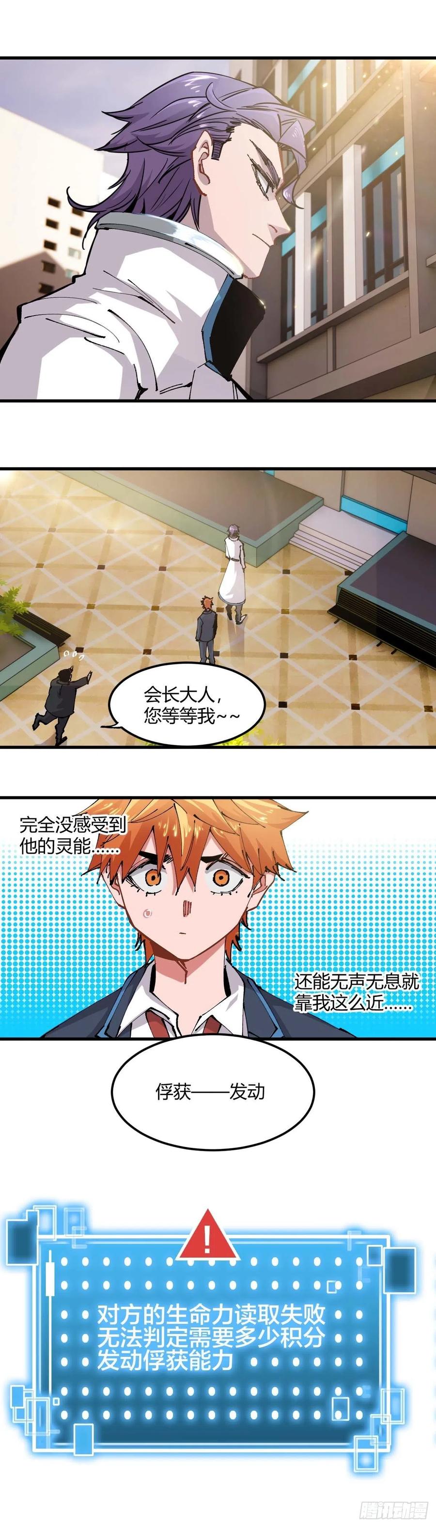 《咬人是不对的》059.幕后主使 第12页