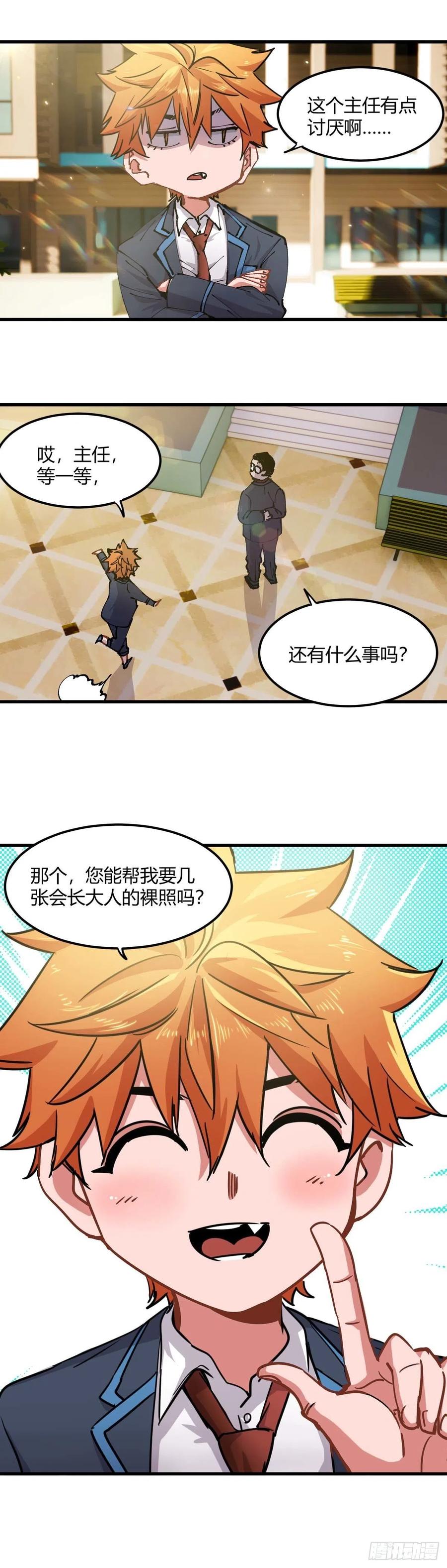 《咬人是不对的》059.幕后主使 第15页