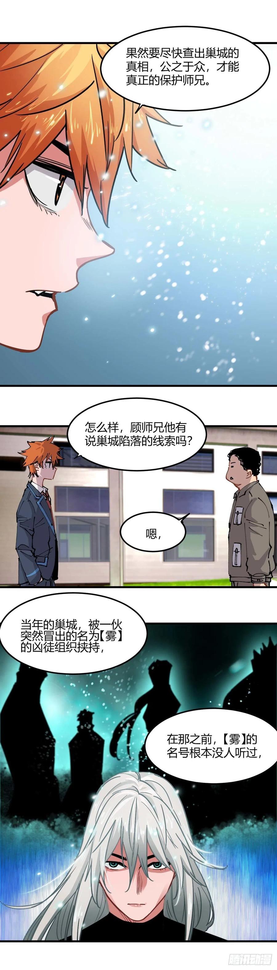 《咬人是不对的》059.幕后主使 第2页