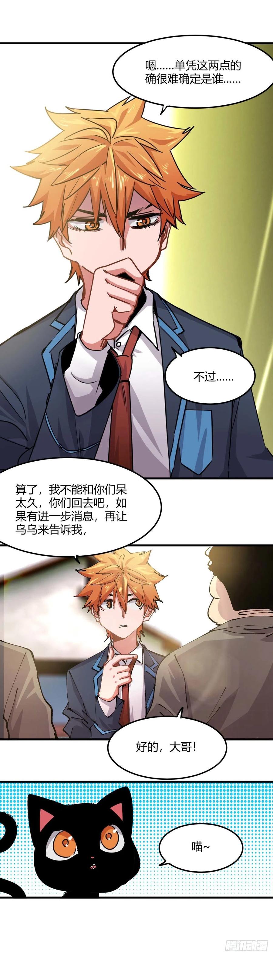 《咬人是不对的》059.幕后主使 第7页