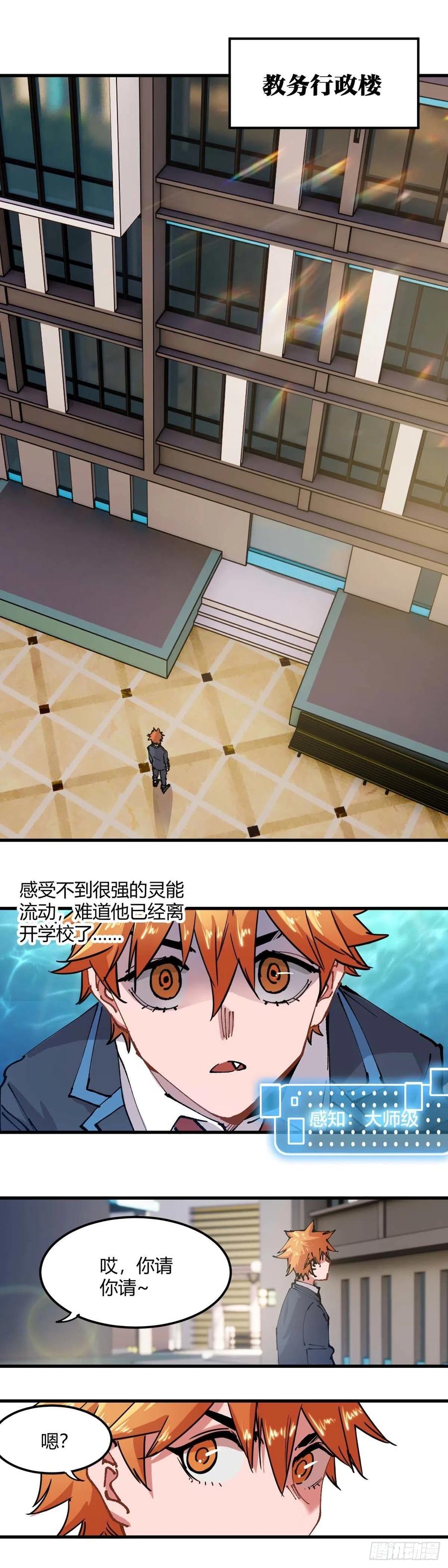 《咬人是不对的》059.幕后主使 第10页