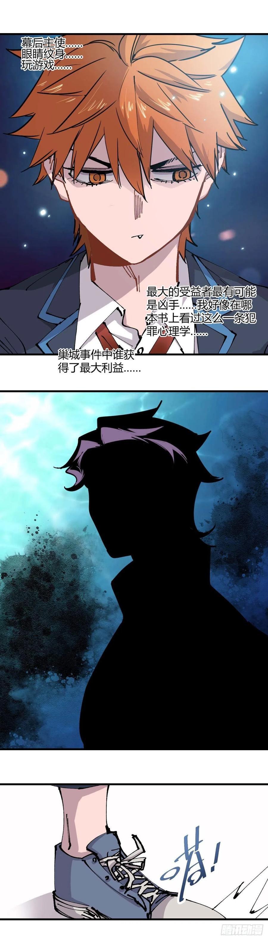 《咬人是不对的》059.幕后主使 第9页
