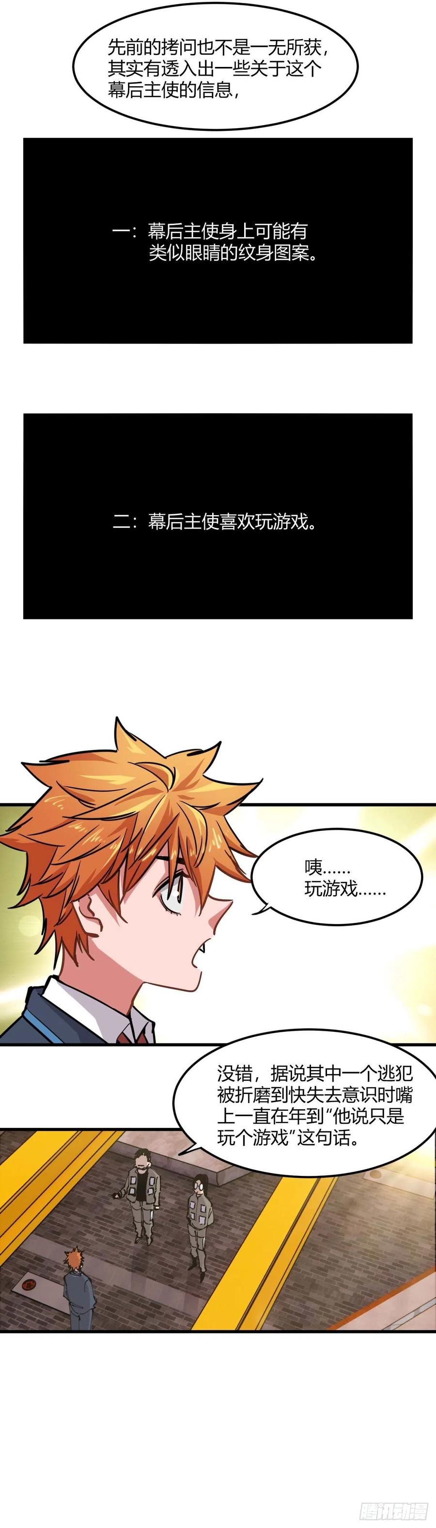《咬人是不对的》059.幕后主使 第6页
