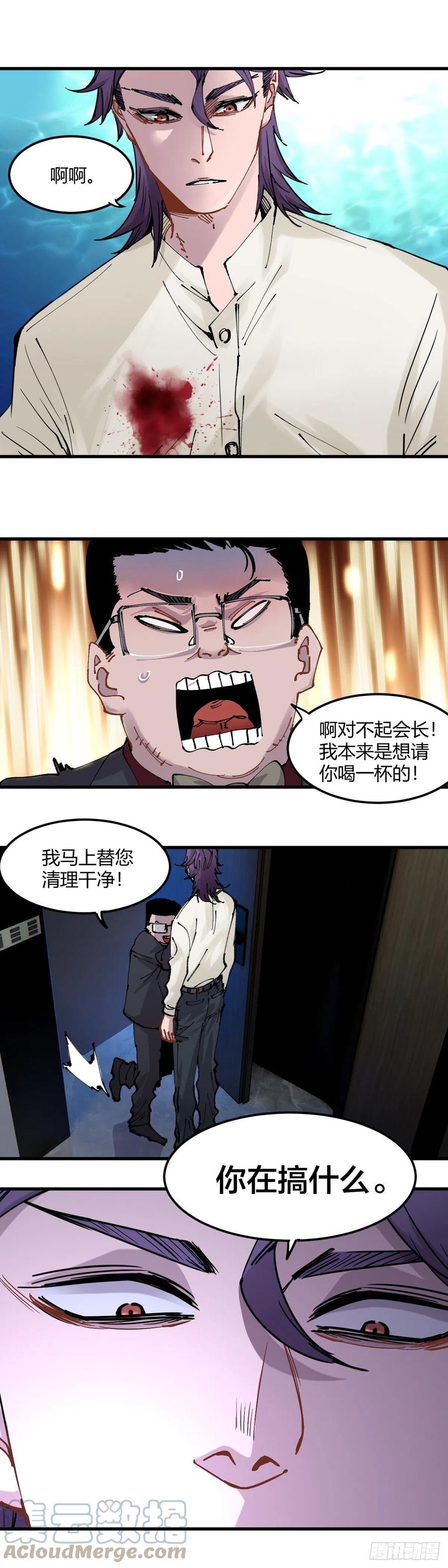 《咬人是不对的》060.捉迷藏 第3页