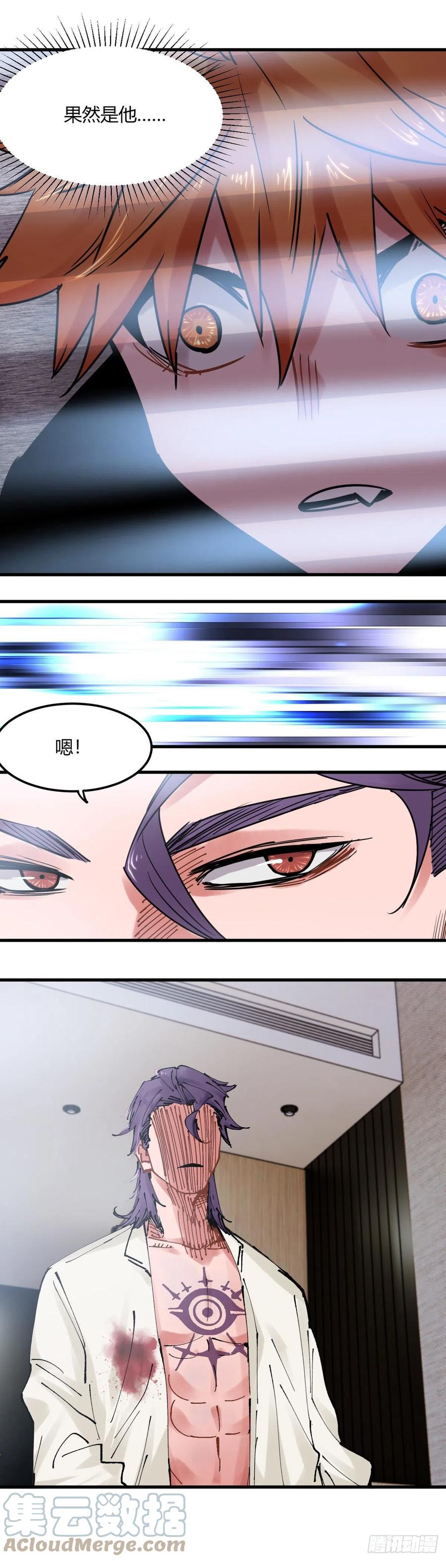 《咬人是不对的》060.捉迷藏 第6页