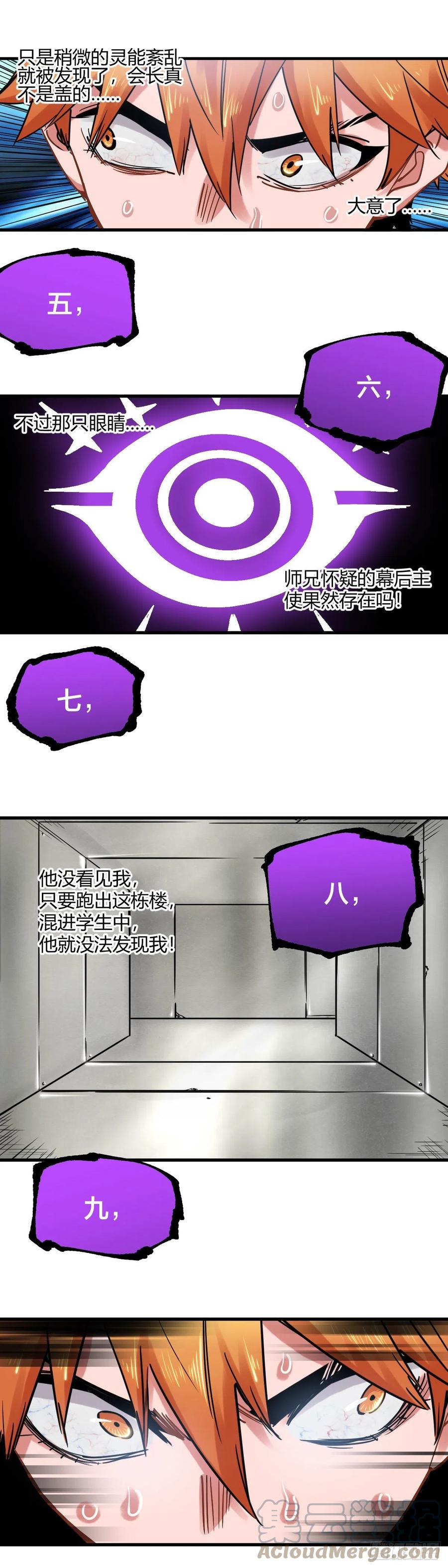 《咬人是不对的》060.捉迷藏 第9页
