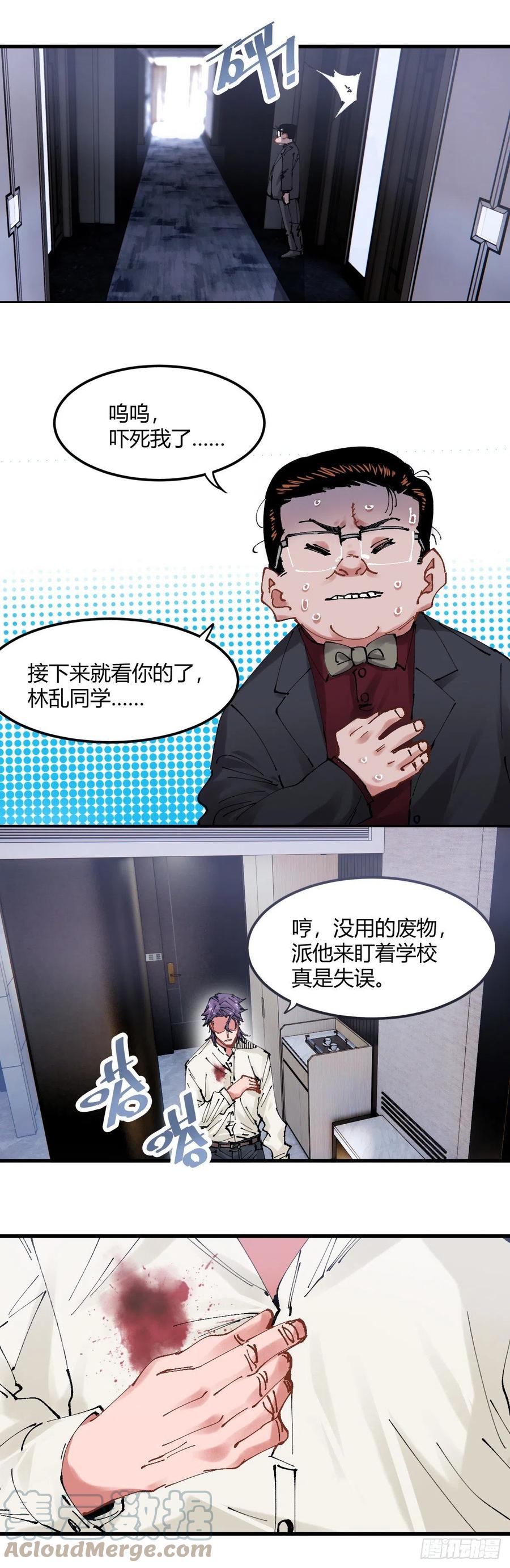 《咬人是不对的》060.捉迷藏 第4页