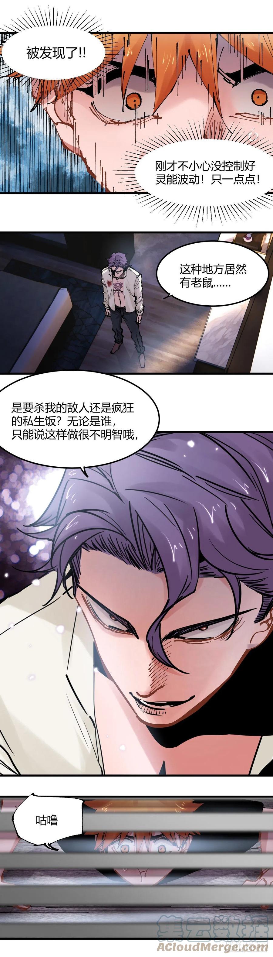 《咬人是不对的》060.捉迷藏 第7页